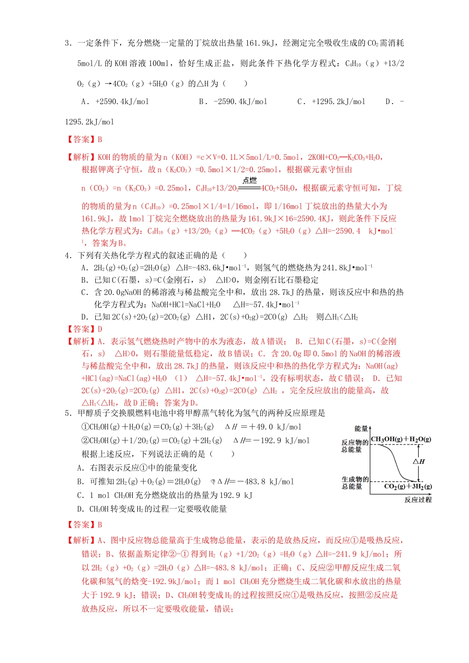北京市高一化学 1-5 化学反应与能量课时测试（含解析）-人教版高一全册化学试题_第2页