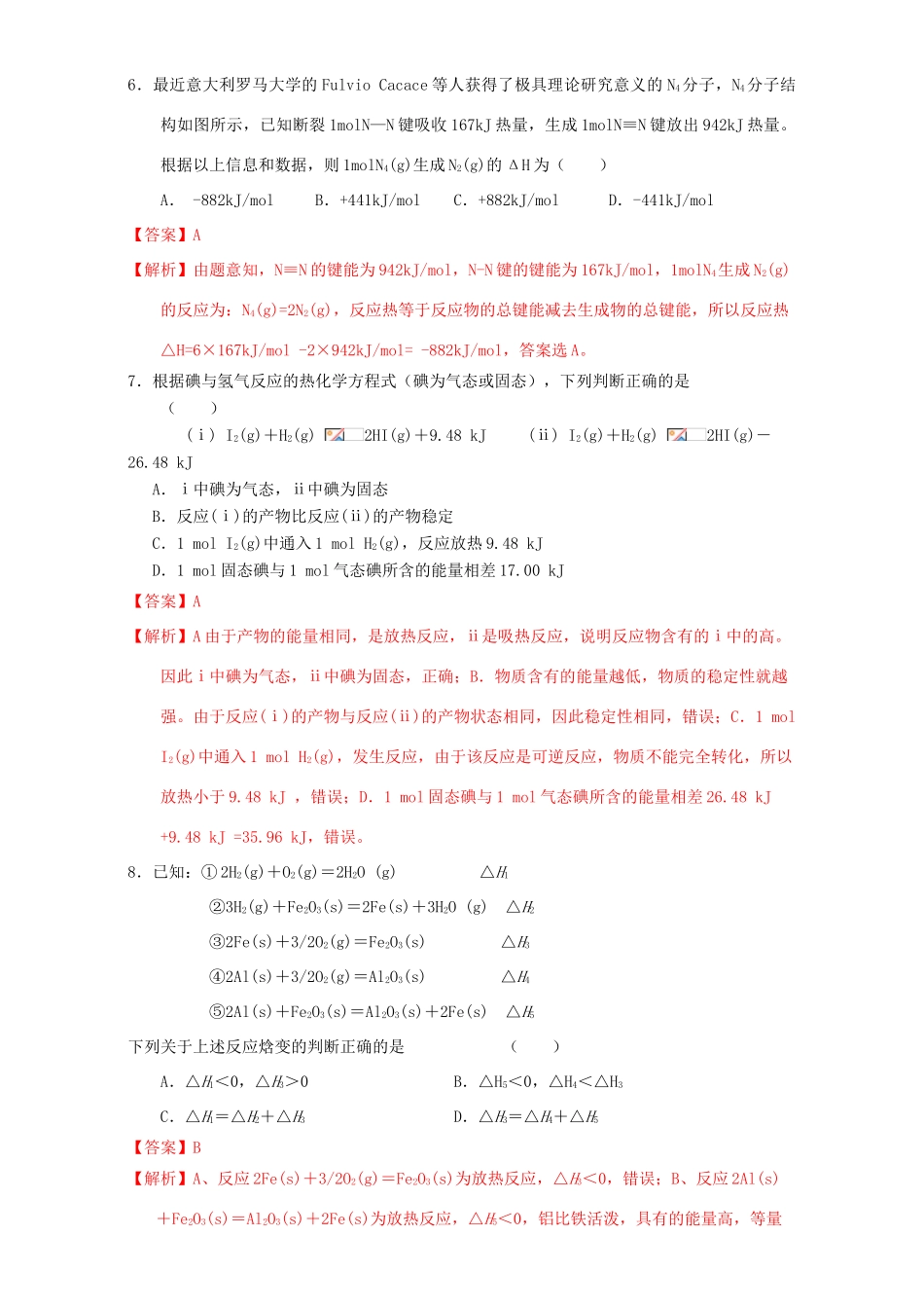 北京市高一化学 1-5 化学反应与能量课时测试（含解析）-人教版高一全册化学试题_第3页