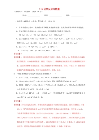 北京市高一化学 1-5 化学反应与能量课时测试（含解析）-人教版高一全册化学试题