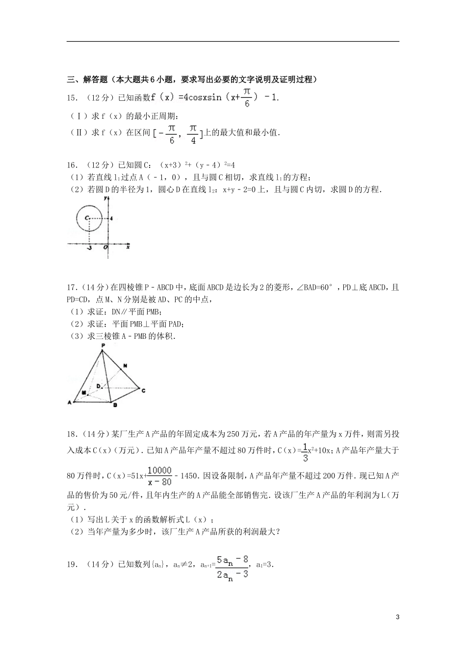 广东省广州六中高三数学上学期10月月考试卷 文（含解析）-人教版高三全册数学试题_第3页