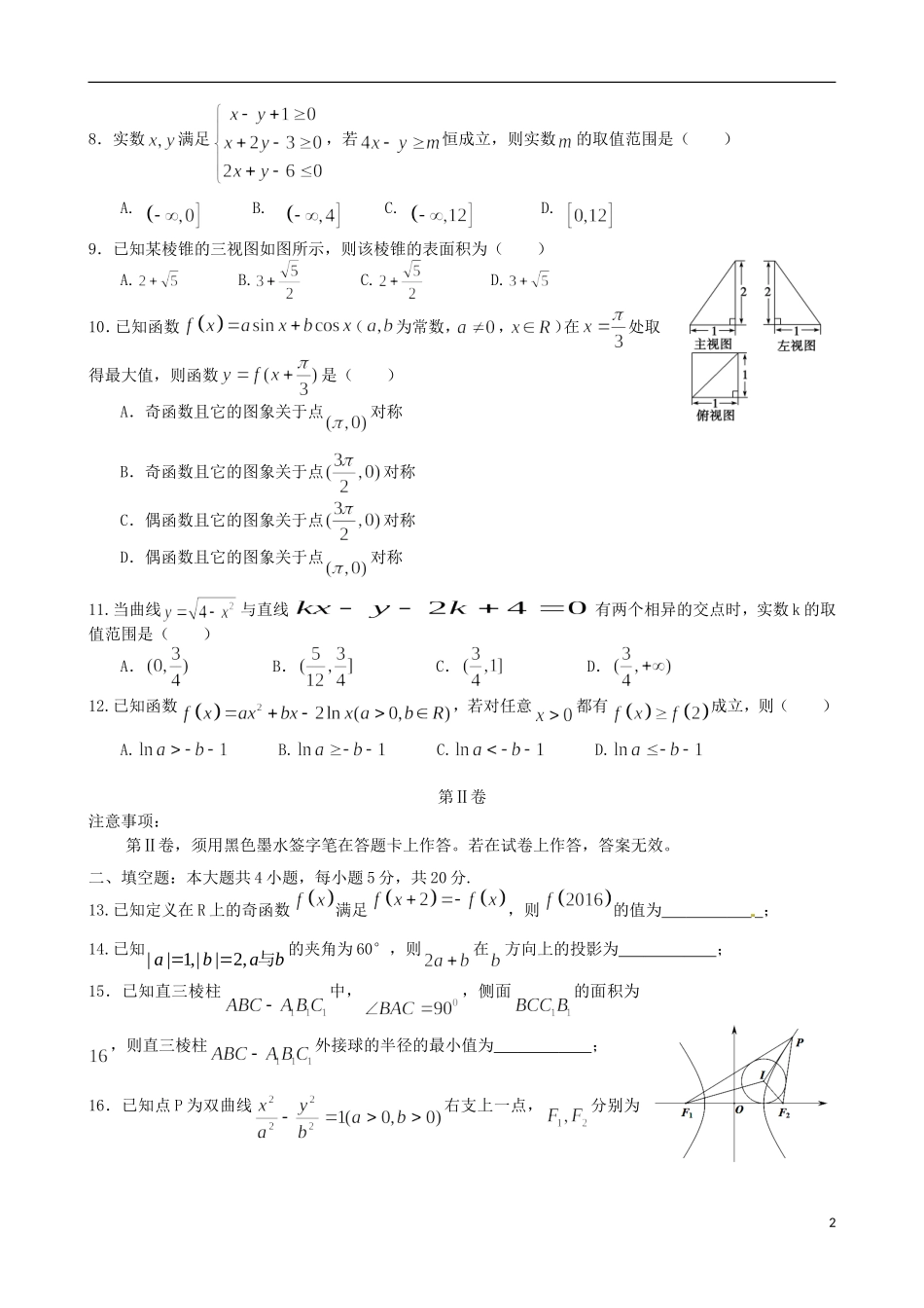 江西省红色七校高三数学上学期第一次联考试题 文-人教版高三全册数学试题_第2页