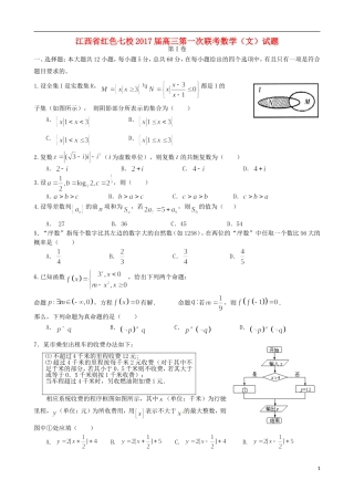 江西省红色七校高三数学上学期第一次联考试题 文-人教版高三全册数学试题