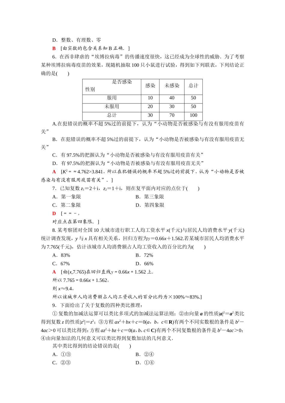高中数学 模块综合测评1（含解析）新人教A版选修1-2-新人教A版高二选修1-2数学试题_第2页