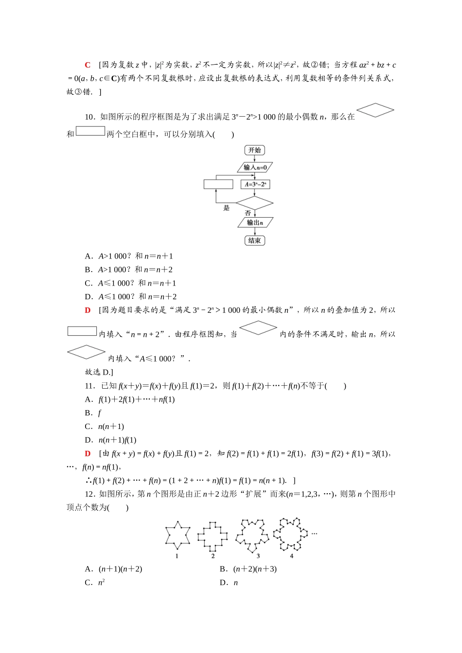 高中数学 模块综合测评1（含解析）新人教A版选修1-2-新人教A版高二选修1-2数学试题_第3页