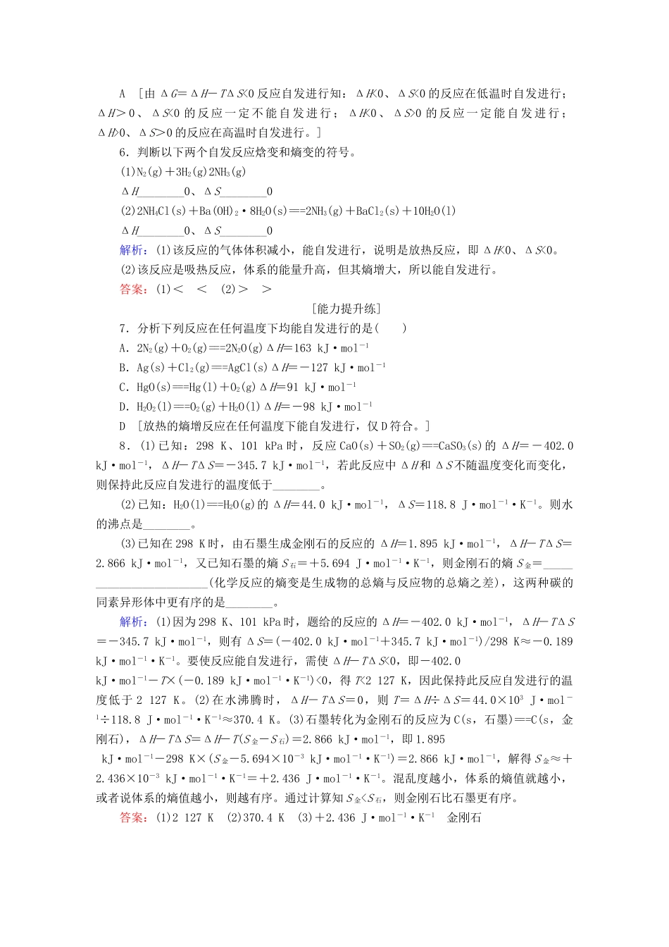 高中化学 课时分层作业9 化学反应的方向（含解析）苏教版选修4-苏教版高二选修4化学试题_第2页