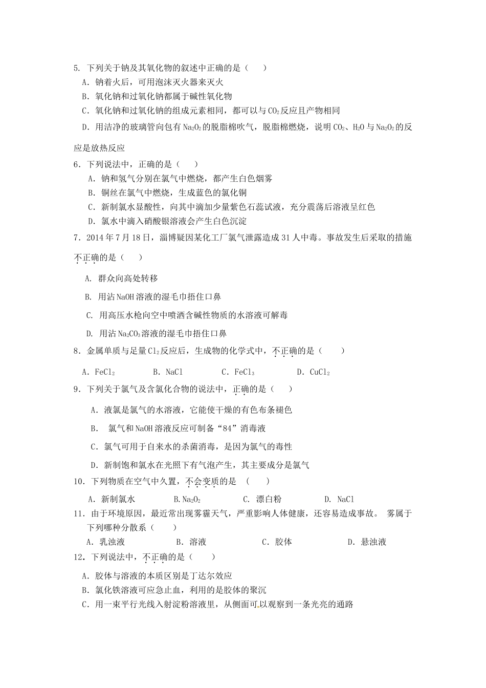 高一化学上学期期中（学分认定考试）试题-人教版高一全册化学试题_第2页