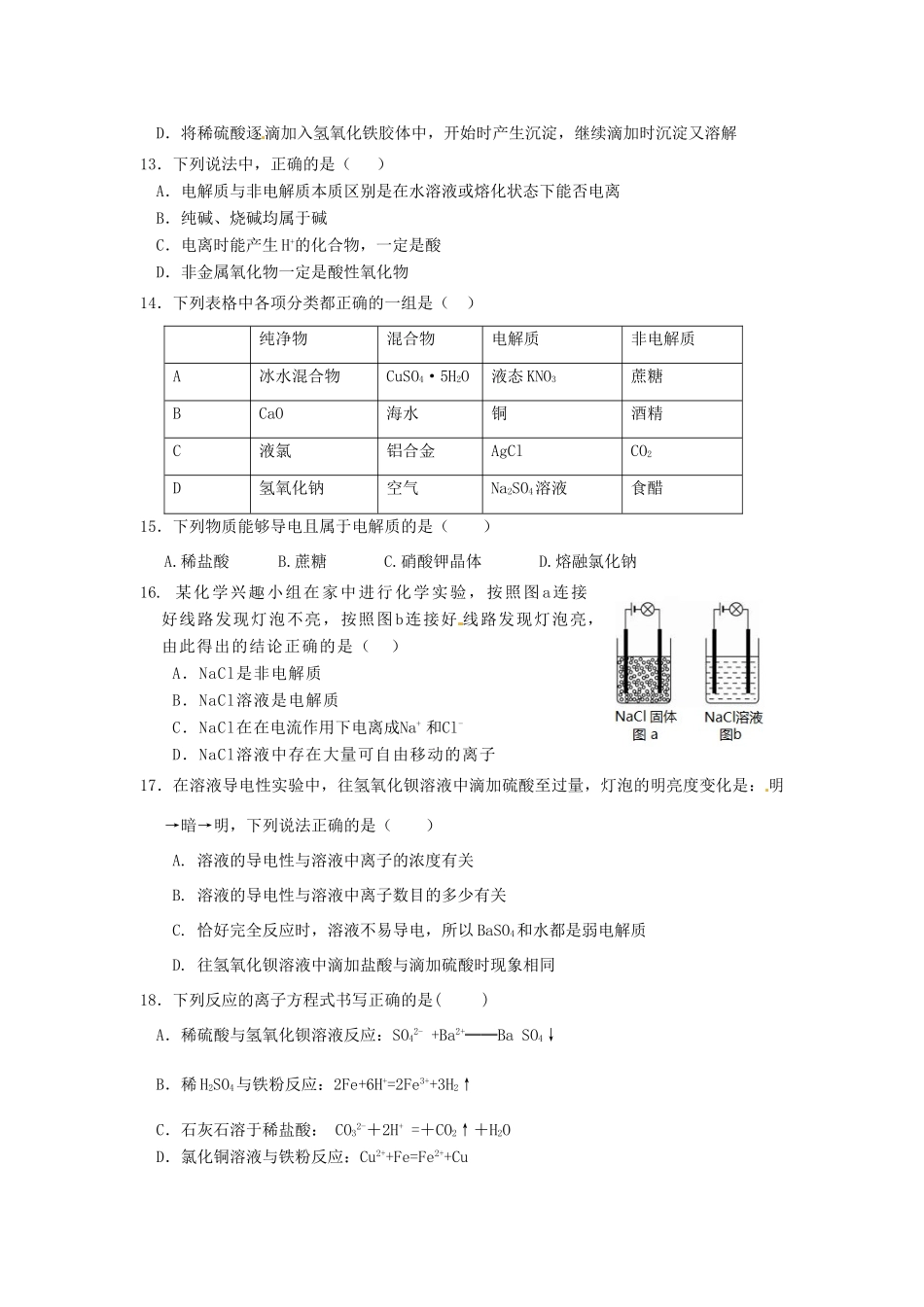 高一化学上学期期中（学分认定考试）试题-人教版高一全册化学试题_第3页