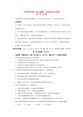 高一化学上学期期中（学分认定考试）试题-人教版高一全册化学试题