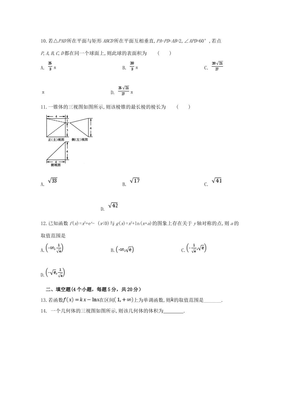河北省大名县高三数学上学期第一次月考试题（实验班）理-人教版高三全册数学试题_第3页