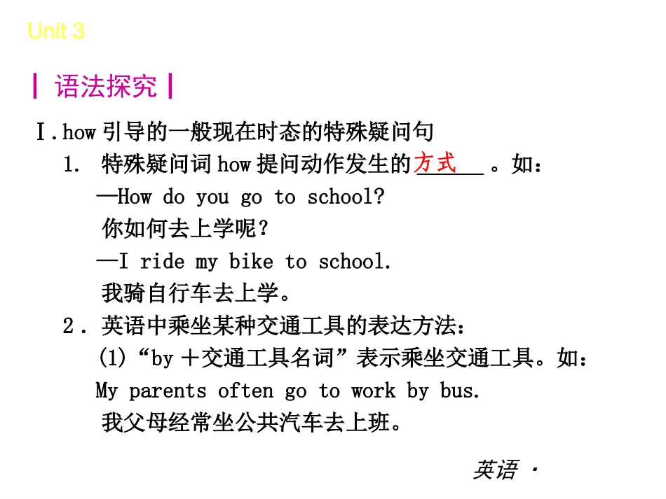 【中考小复习】中考复习课件：（人教版）七年级英语下册Unit3Howdoyougettoschool_第2页