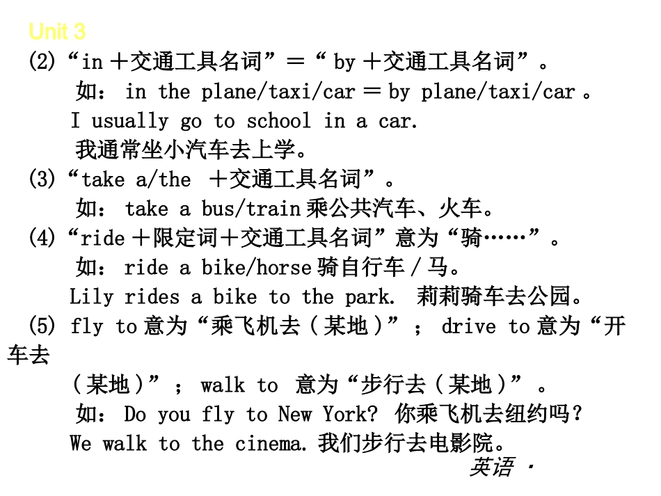 【中考小复习】中考复习课件：（人教版）七年级英语下册Unit3Howdoyougettoschool_第3页