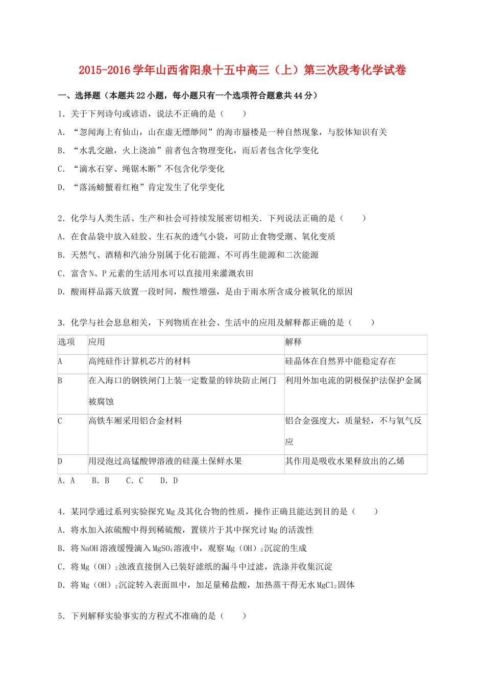 山西省阳泉十五中高三化学上学期第三次段考试卷（含解析）-人教版高三全册化学试题_第1页