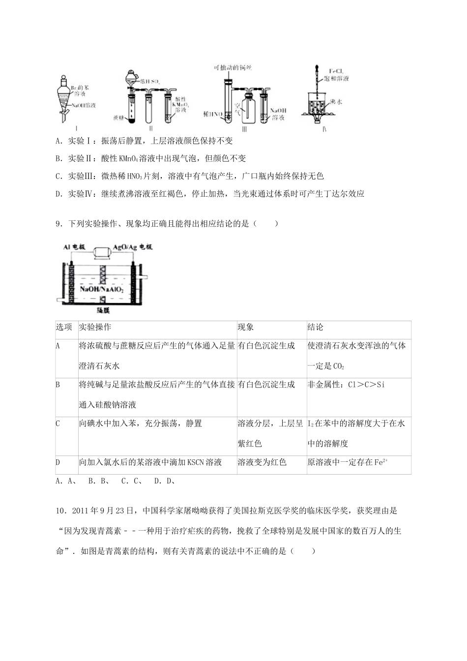 山西省阳泉十五中高三化学上学期第三次段考试卷（含解析）-人教版高三全册化学试题_第3页