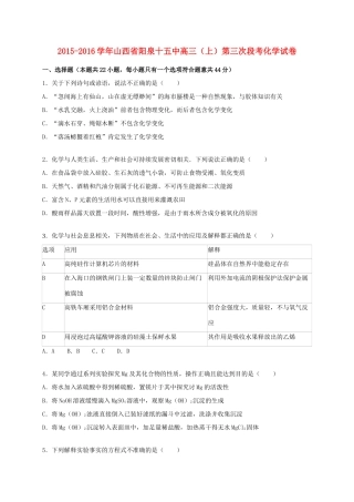 山西省阳泉十五中高三化学上学期第三次段考试卷（含解析）-人教版高三全册化学试题