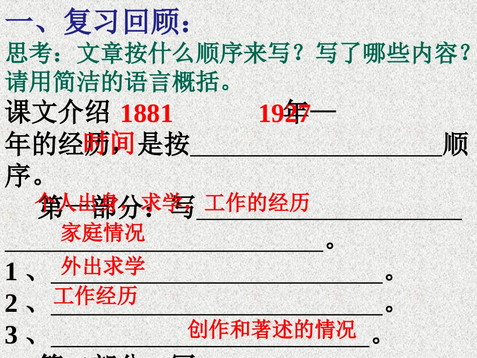 《鲁迅自传》完成版_第3页