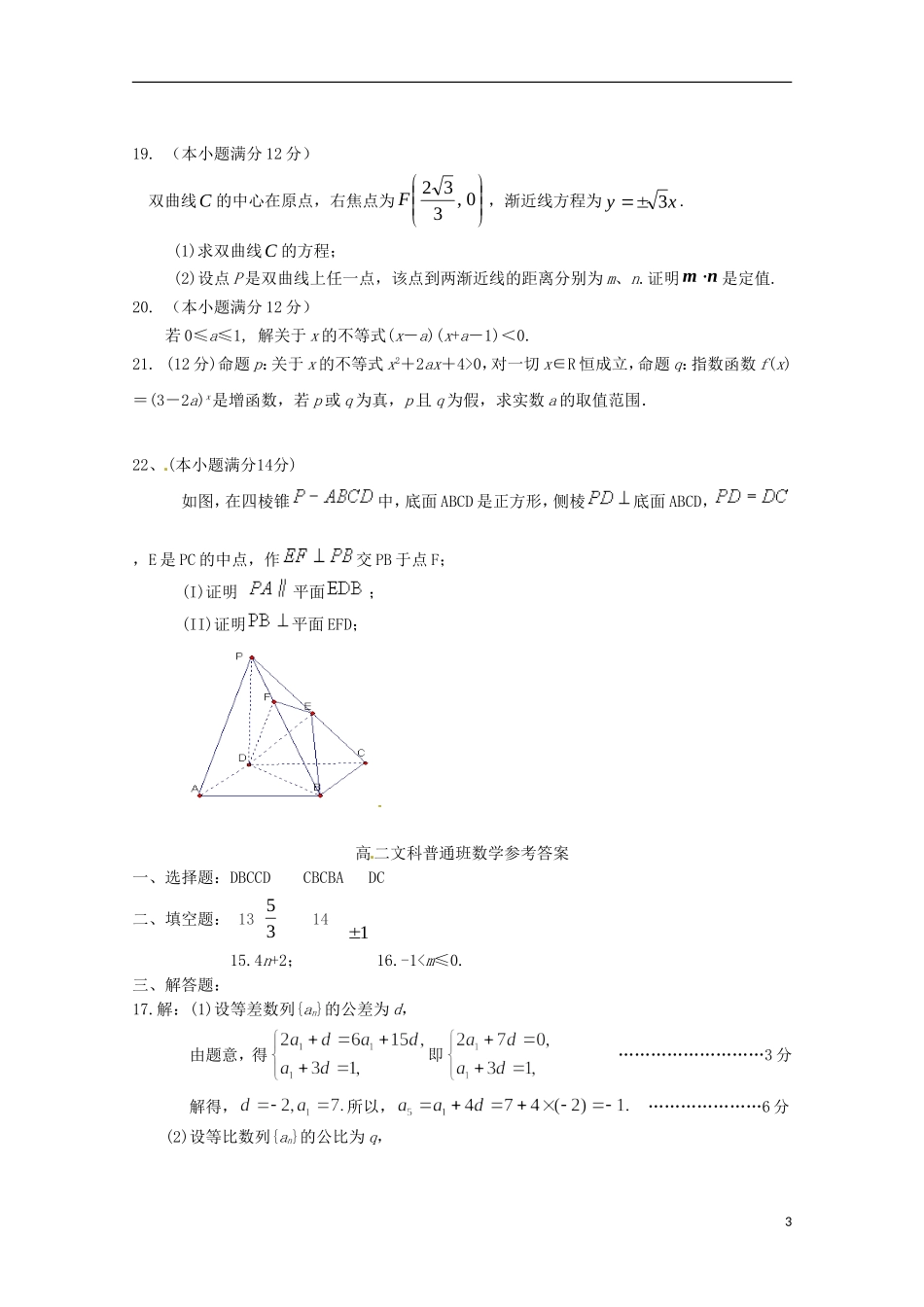 陕西省延安市黄陵县高二数学下学期开学考试试题 文（普通班）-人教版高二全册数学试题_第3页