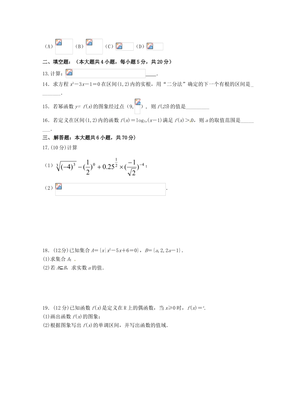 云南省曲靖市沾益区高一数学上学期第二次月考试题-人教版高一全册数学试题_第2页