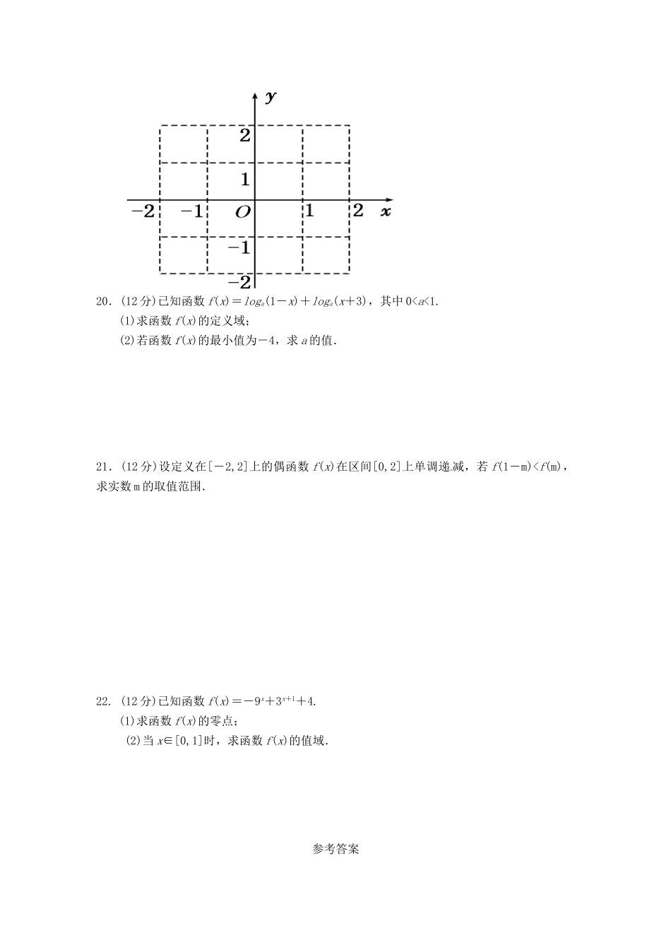 云南省曲靖市沾益区高一数学上学期第二次月考试题-人教版高一全册数学试题_第3页