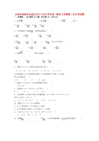 云南省曲靖市沾益区高一数学上学期第二次月考试题-人教版高一全册数学试题