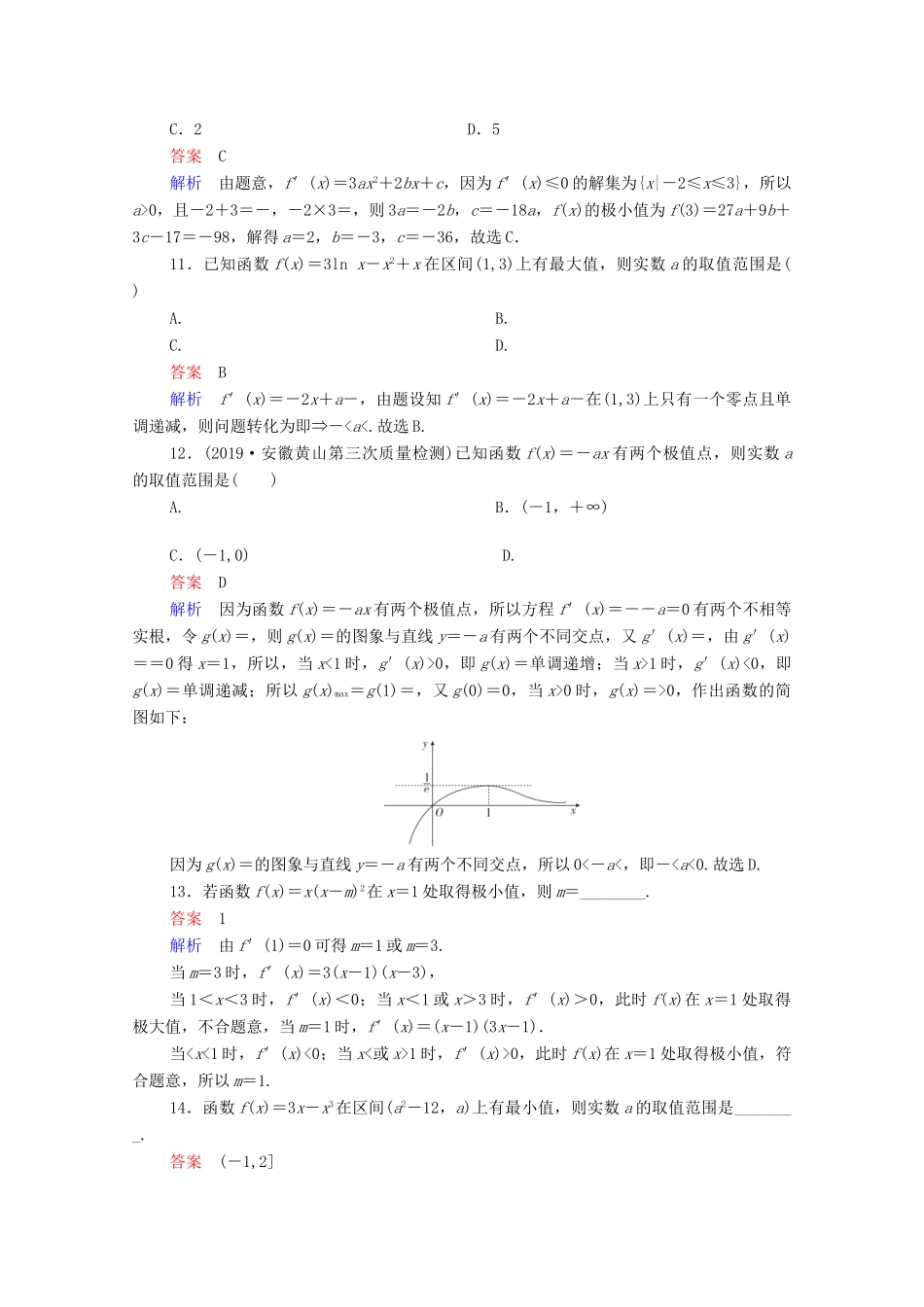 高考数学一轮复习统考 第3章 导数及其应用 第3讲 导数与函数的极值、最值课时作业（含解析）北师大版-北师大版高三全册数学试题_第3页