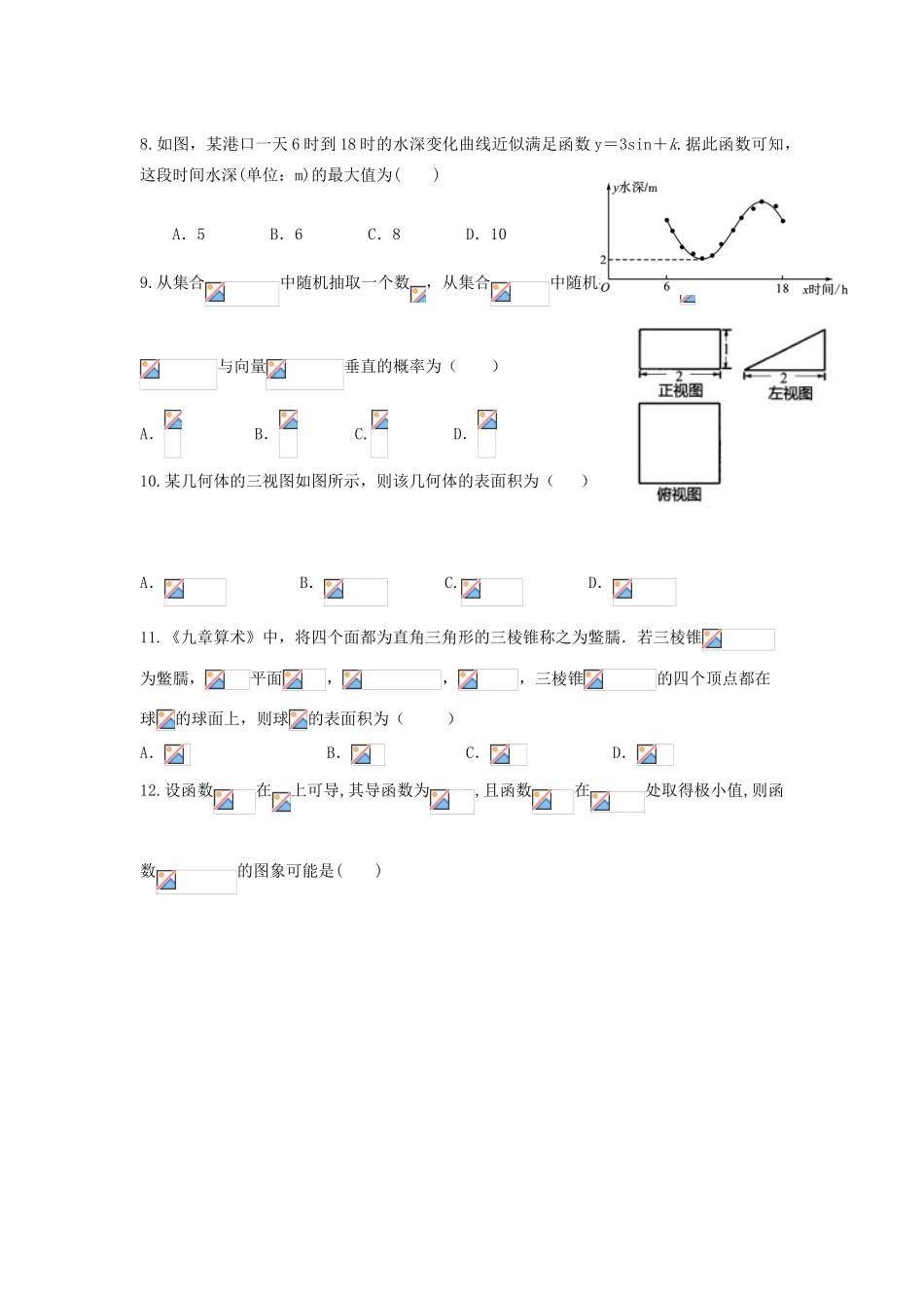 宁夏银川市高三数学下学期第五次模拟试题 文-人教版高三全册数学试题_第2页