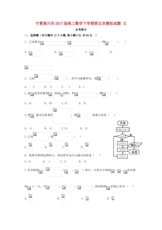 宁夏银川市高三数学下学期第五次模拟试题 文-人教版高三全册数学试题