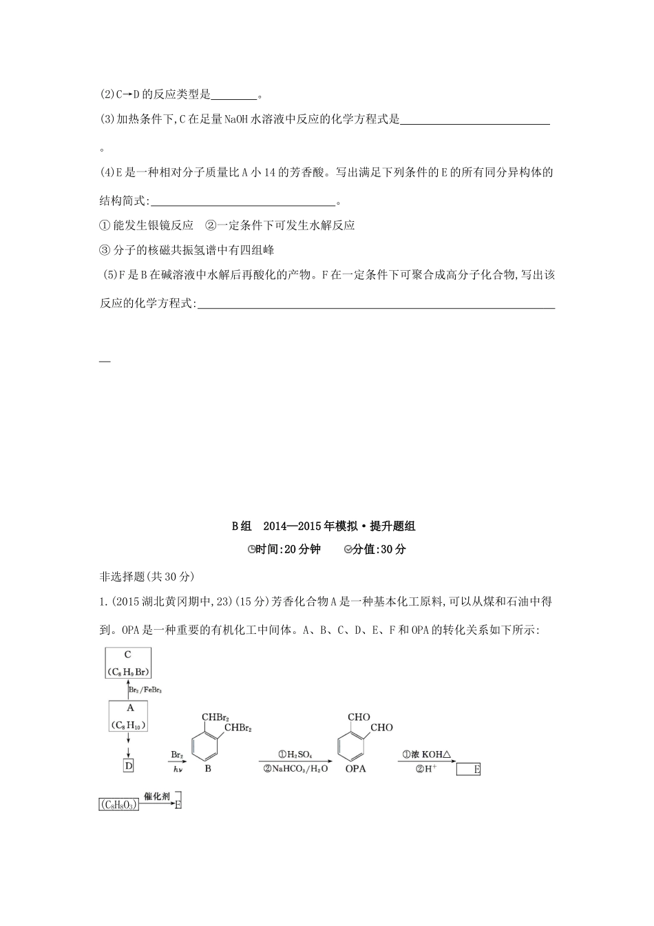 2年模拟高考化学 第35讲 有机合成与推断 合成高分子化合物精品试题-人教版高三全册化学试题_第2页