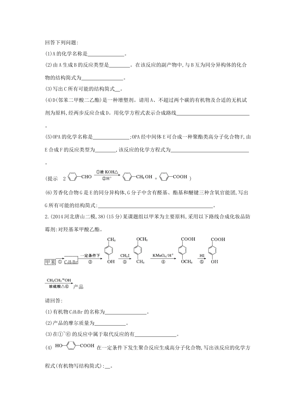 2年模拟高考化学 第35讲 有机合成与推断 合成高分子化合物精品试题-人教版高三全册化学试题_第3页