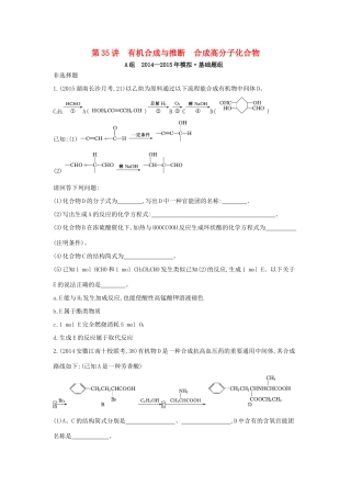 2年模拟高考化学 第35讲 有机合成与推断 合成高分子化合物精品试题-人教版高三全册化学试题