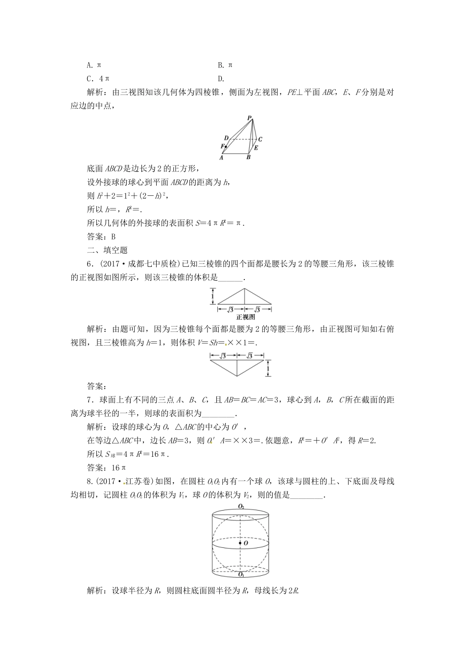 高考数学二轮复习 第二部分 专题四 立体几何 第1讲 空间几何体的三视图、表面积及体积课时规范练 理-人教版高三全册数学试题_第3页