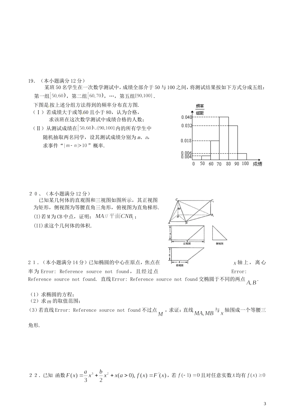 高二数学下学期末考试试题 文-人教版高二全册数学试题_第3页