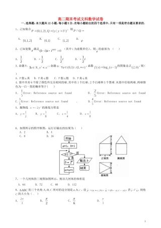 高二数学下学期末考试试题 文-人教版高二全册数学试题