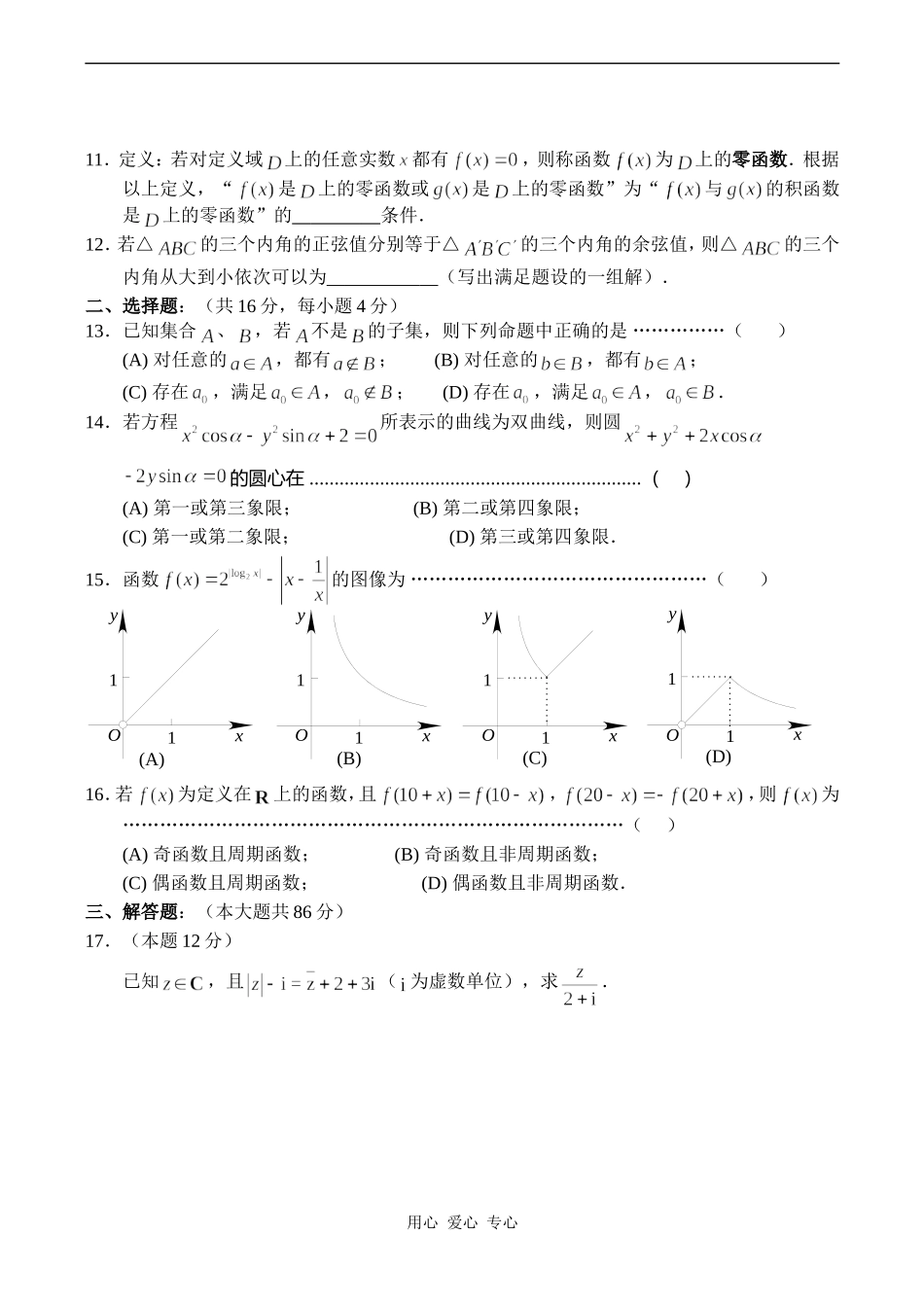 上海市卢湾区高考数学二轮模拟测试卷_第2页
