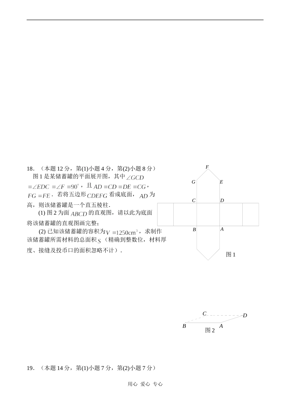 上海市卢湾区高考数学二轮模拟测试卷_第3页