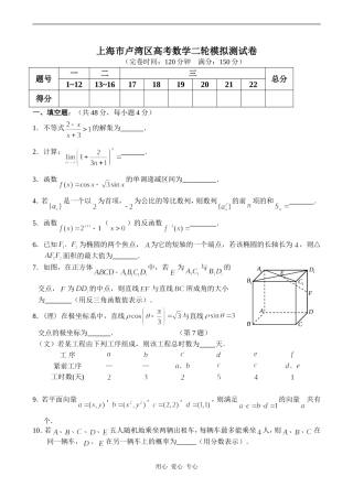 上海市卢湾区高考数学二轮模拟测试卷