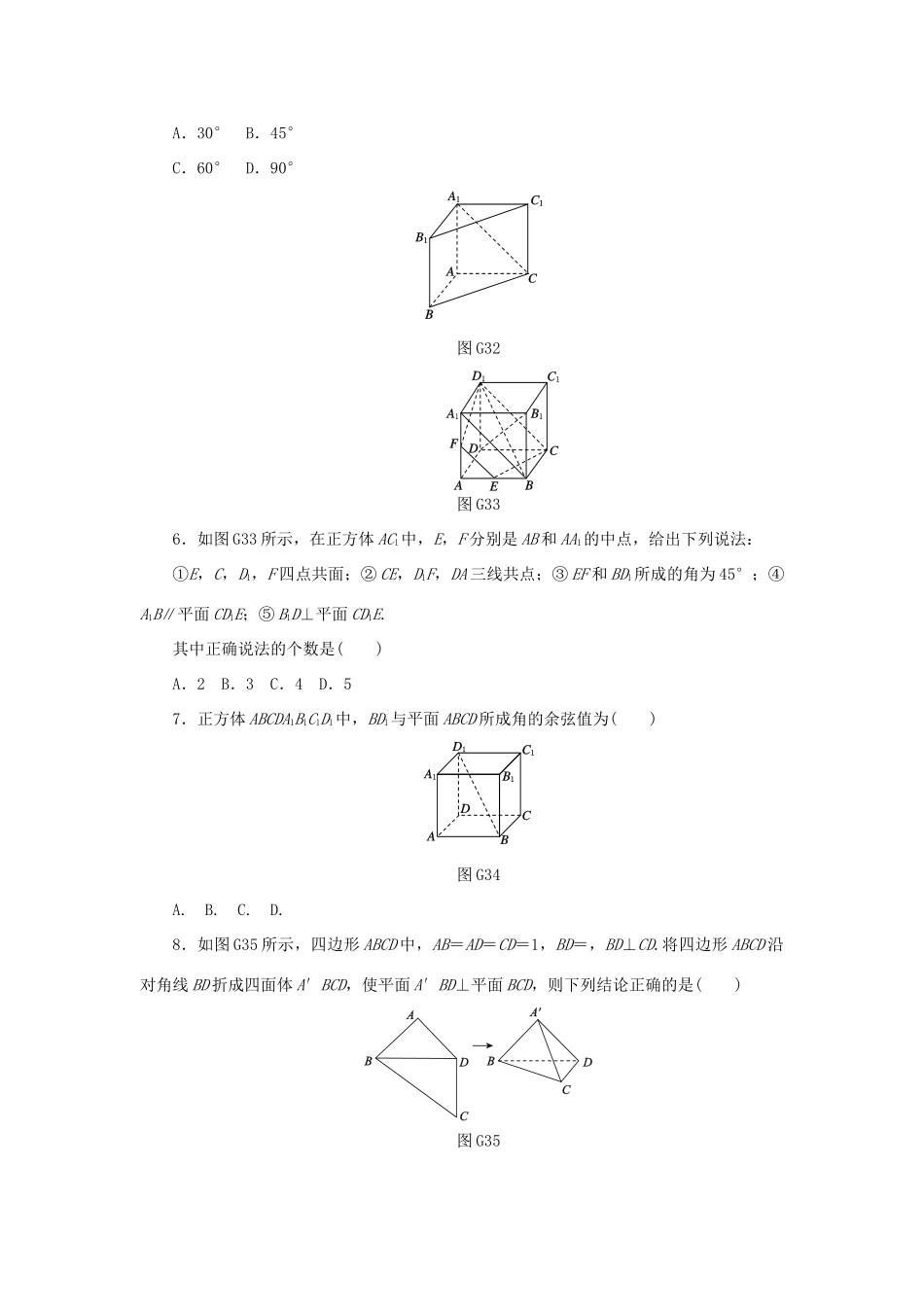 高中数学 滚动习题（三）新人教A版必修2-新人教A版高一必修2数学试题_第2页