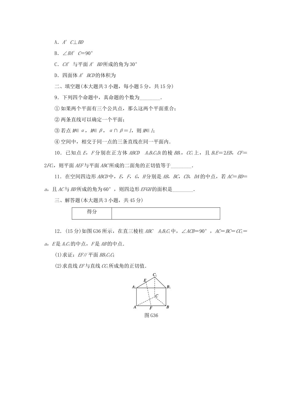 高中数学 滚动习题（三）新人教A版必修2-新人教A版高一必修2数学试题_第3页