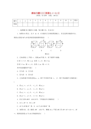 高中数学 滚动习题（三）新人教A版必修2-新人教A版高一必修2数学试题