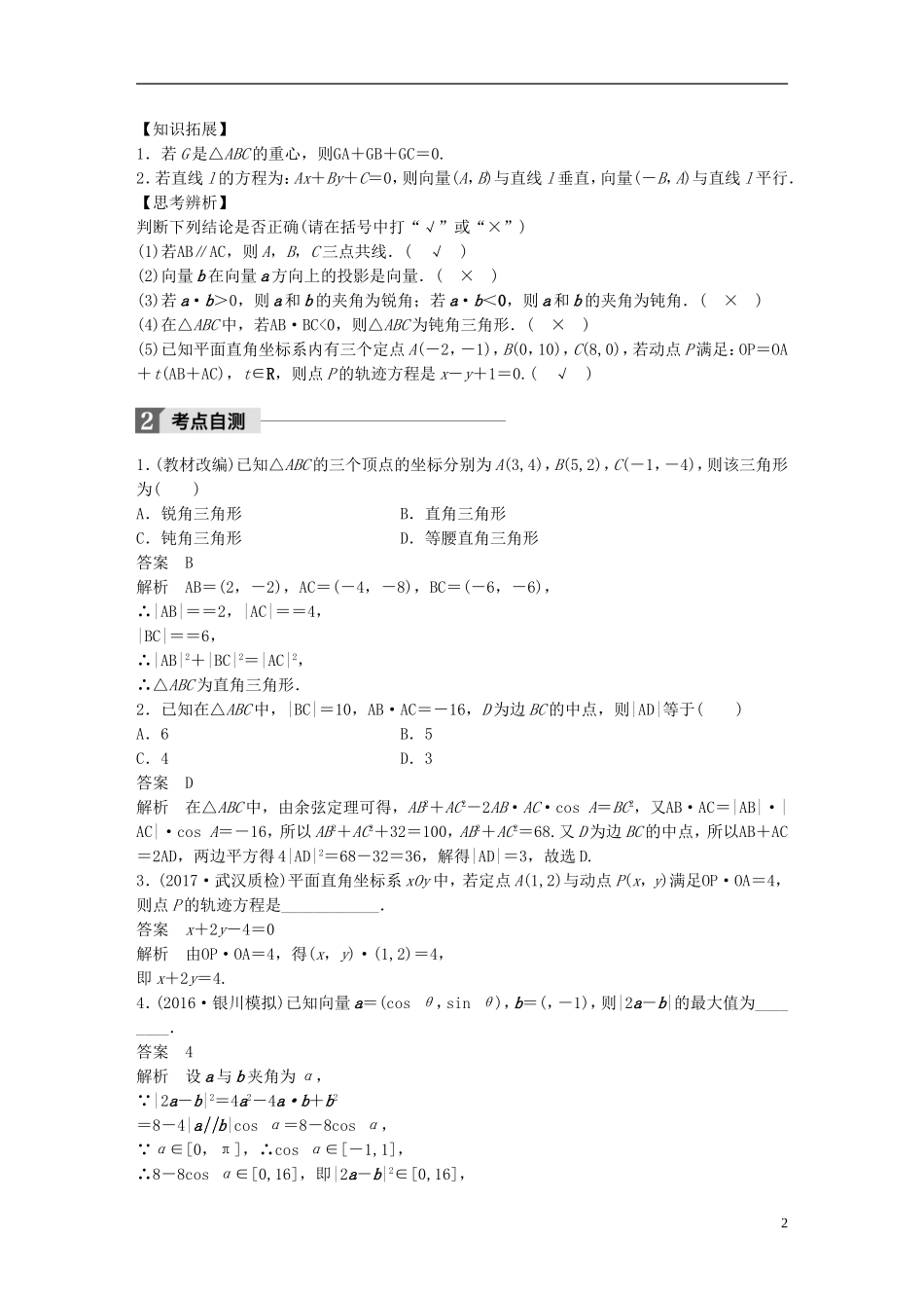 高考数学一轮复习 第五章 平面向量 5.4 平面向量的综合应用 理-人教版高三全册数学试题_第2页