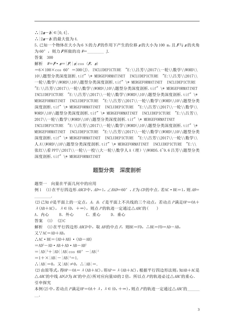 高考数学一轮复习 第五章 平面向量 5.4 平面向量的综合应用 理-人教版高三全册数学试题_第3页