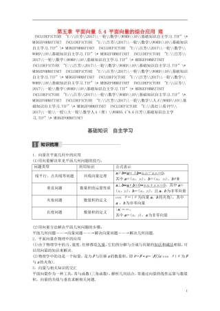 高考数学一轮复习 第五章 平面向量 5.4 平面向量的综合应用 理-人教版高三全册数学试题
