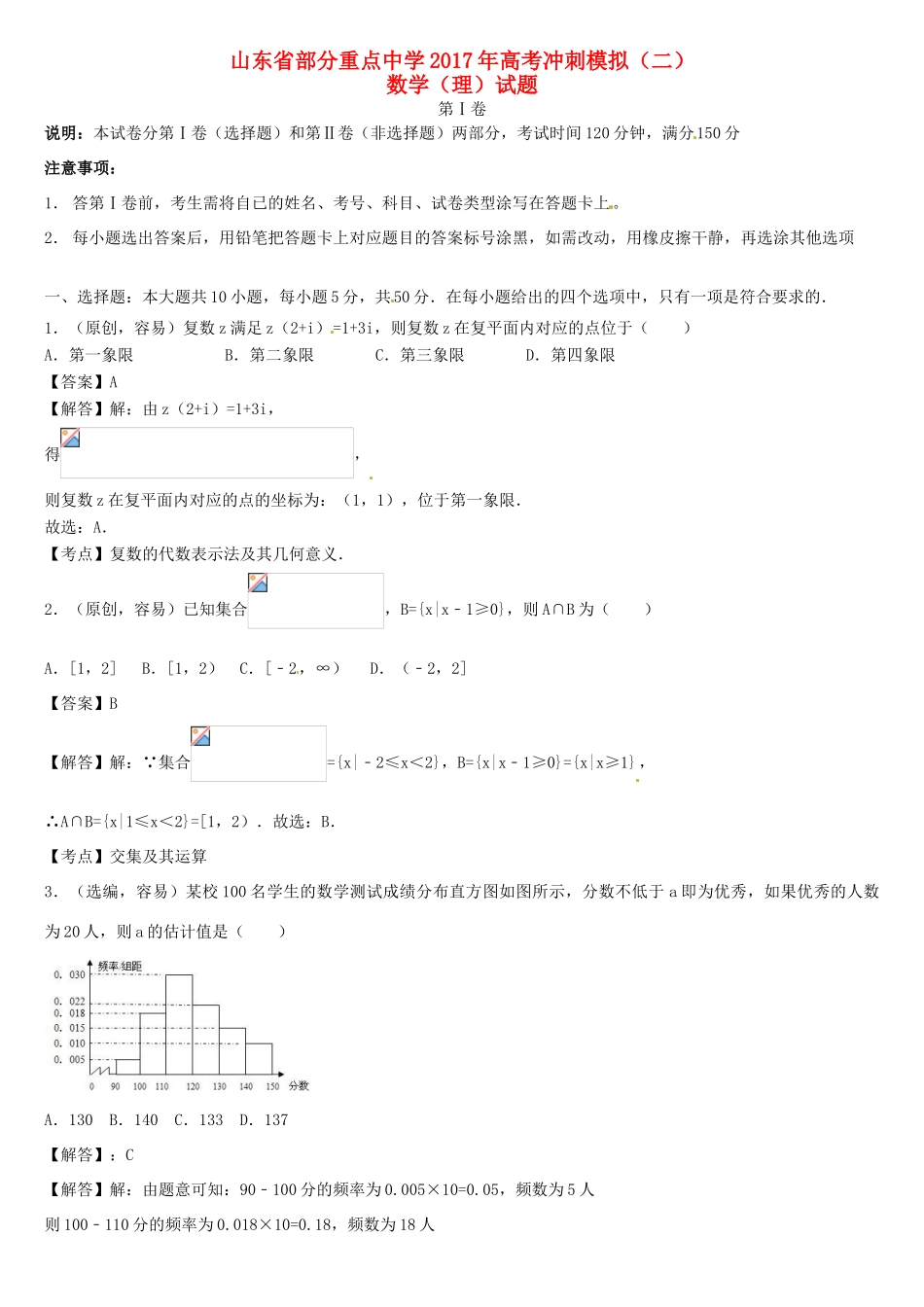 高考数学下学期冲刺模拟试题（二）理-人教版高三全册数学试题_第1页