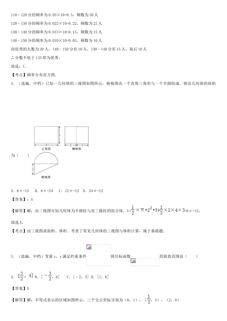 高考数学下学期冲刺模拟试题（二）理-人教版高三全册数学试题_第2页