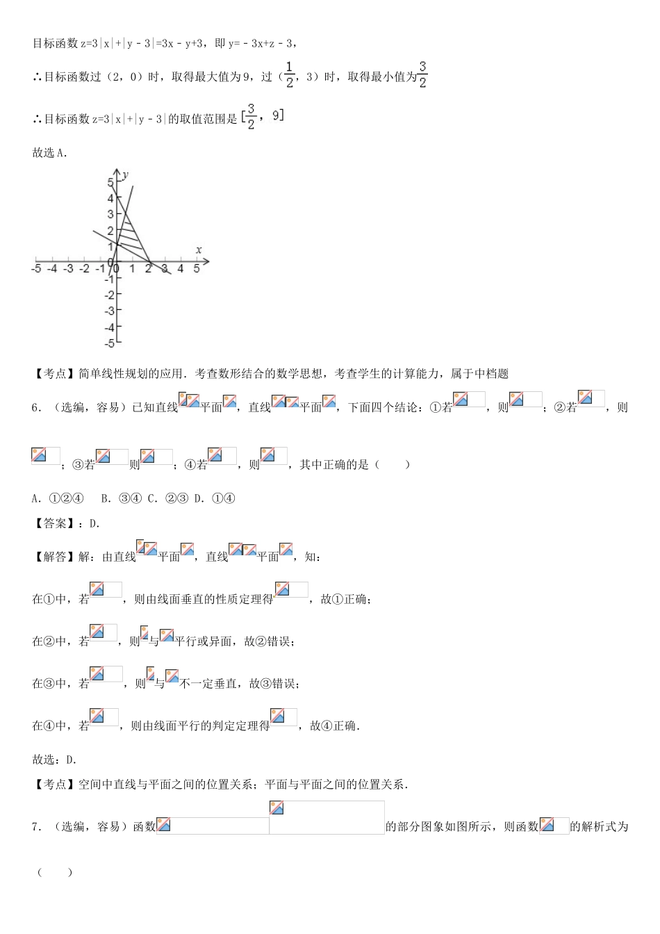 高考数学下学期冲刺模拟试题（二）理-人教版高三全册数学试题_第3页