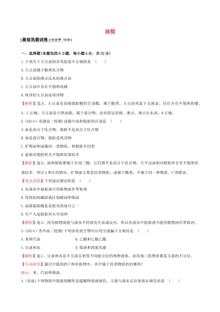 高中化学 5.1.2油脂课时作业 苏教版选修5-苏教版高二选修5化学试题