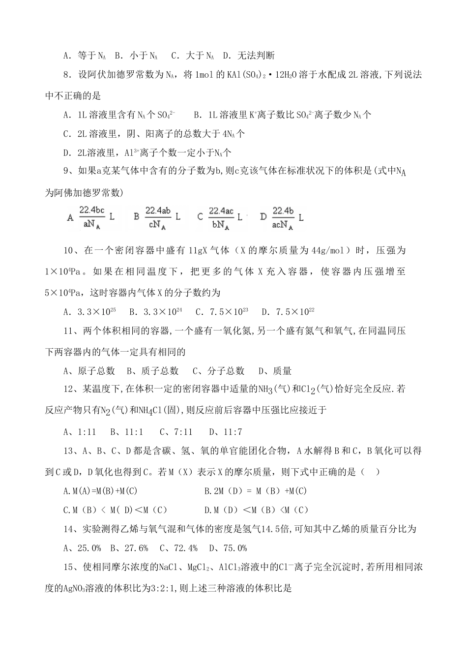 高中化学化学常用量---物质的量 同步练习高中化学上科版高一_第2页