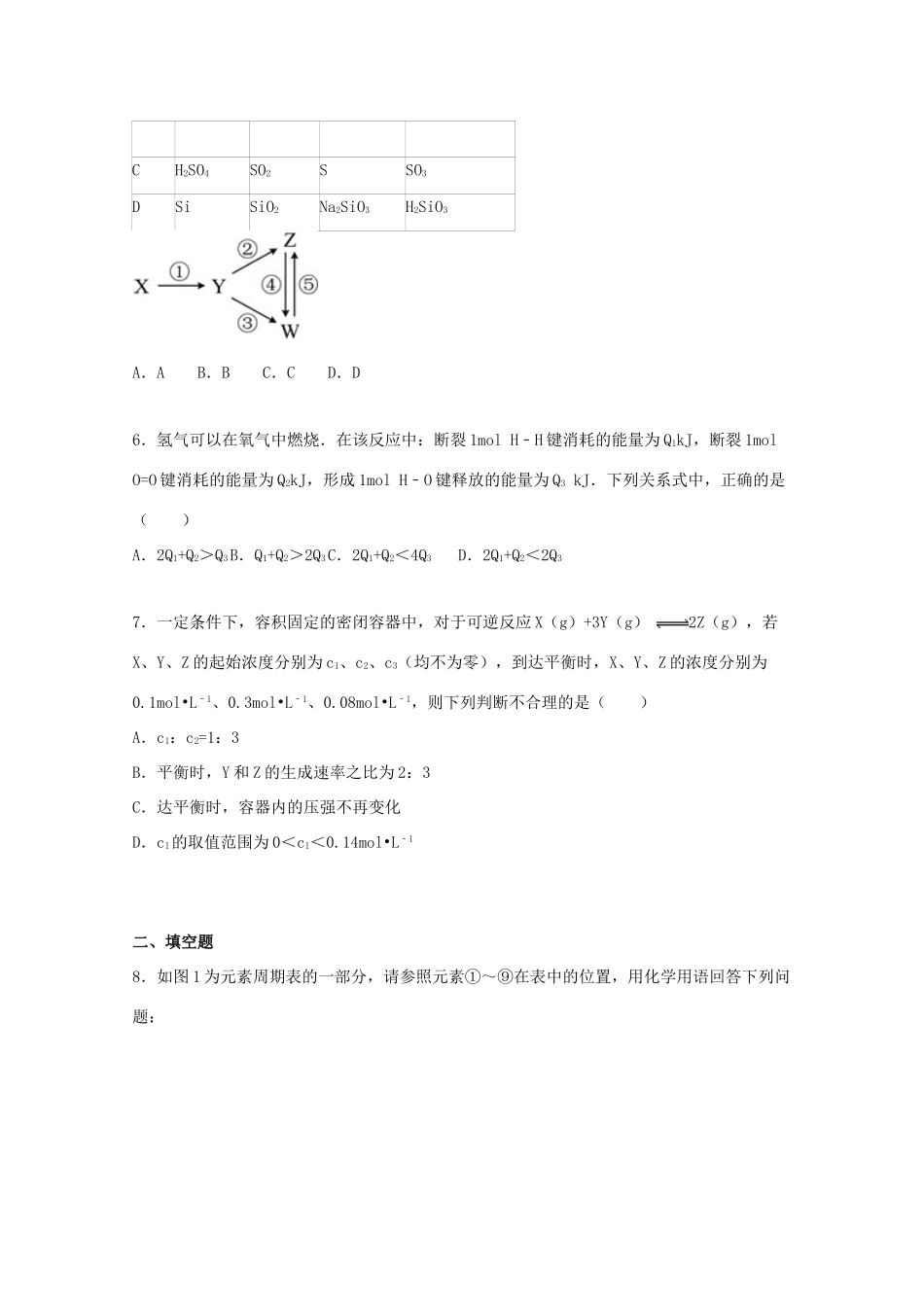 四川省甘孜州理塘县高一化学下学期5月质检试卷（含解析）-人教版高一全册化学试题_第2页
