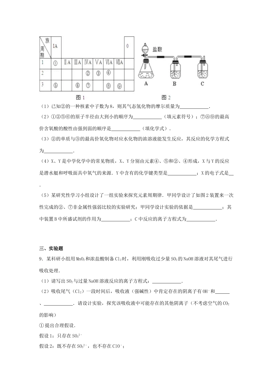 四川省甘孜州理塘县高一化学下学期5月质检试卷（含解析）-人教版高一全册化学试题_第3页