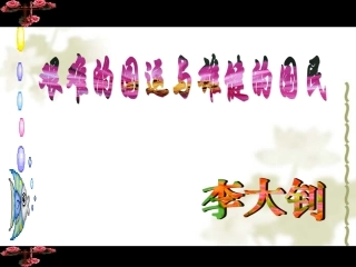 《艰难的国运与雄健的国民》优秀