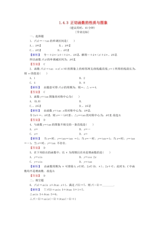 高中数学 第一章 三角函数 1.4.3 正切函数的性质与图象学业分层测评 新人教A版必修4-新人教A版高一必修4数学试题
